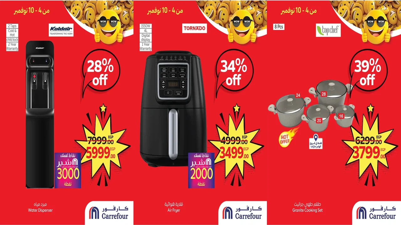 عروض كارفور مصر اليوم 4 نوفمبر حتى 10 نوفمبر 2025 توفير كبير