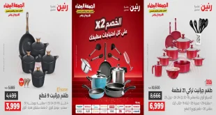 عروض رنين اليوم