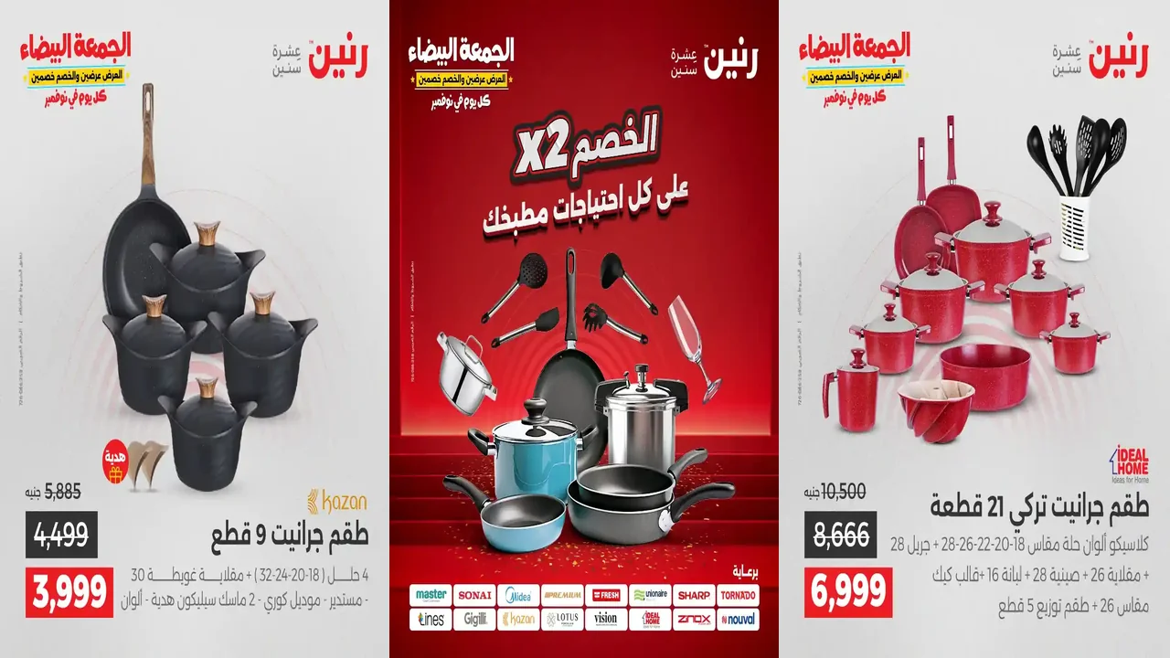 عروض رنين اليوم