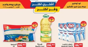 عروض بيم اليوم الاحد 30 نوفمبر 2025 كل الفروع