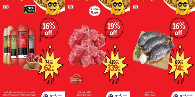 عروض كارفور مصر اليوم 1 ديسمبر حتى 3 ديسمبر 2025 توفير كبييير