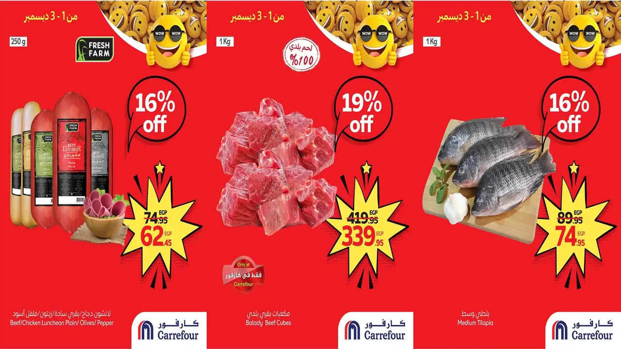 عروض كارفور مصر اليوم 1 ديسمبر حتى 3 ديسمبر 2025 توفير كبييير