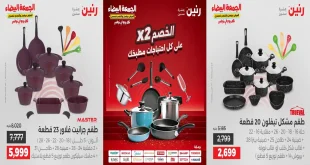 عروض رنين اليوم