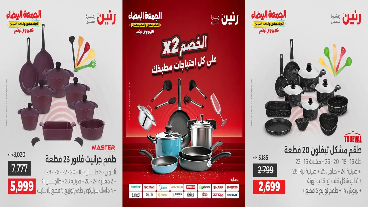 عروض رنين اليوم