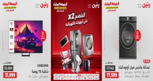 عروض رنين اليوم