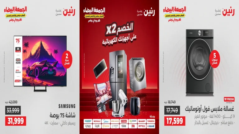 عروض رنين اليوم