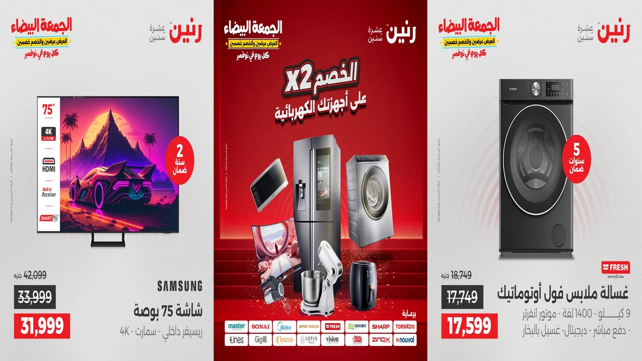 عروض رنين اليوم