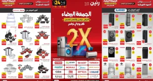 عروض رنين اليوم 6 نوفمبر حتى 12 نوفمبر 2025 الجمعة البيضاء