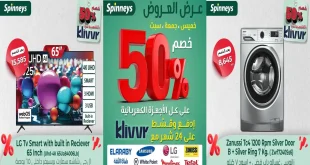 عروض سبينس اليوم 6 نوفمبر حتى 8 نوفمبر 2025 خصومات الاجهزة الكهربائية