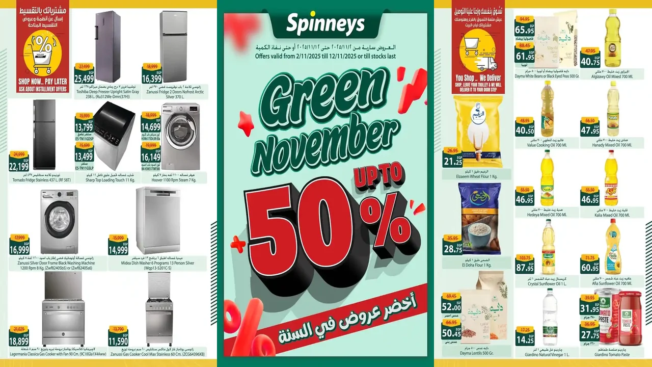 عروض سبينس من 6 نوفمبر حتى 12 نوفمبر 2025 جرين نوفمبر
