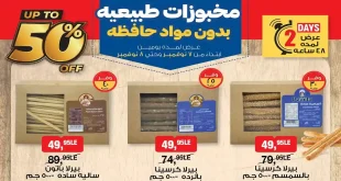 عروض بيم اليوم الجمعة والسبت 7 و 8 نوفمبر 2025 خصومات كل الفروع
