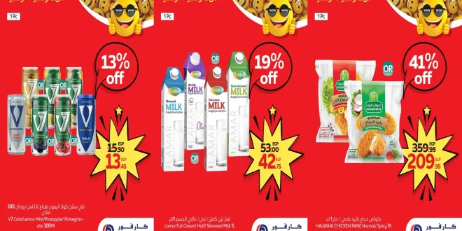 عروض كارفور مصر اليوم 2 نوفمبر حتى 4 نوفمبر 2025 كارفور فرايداى