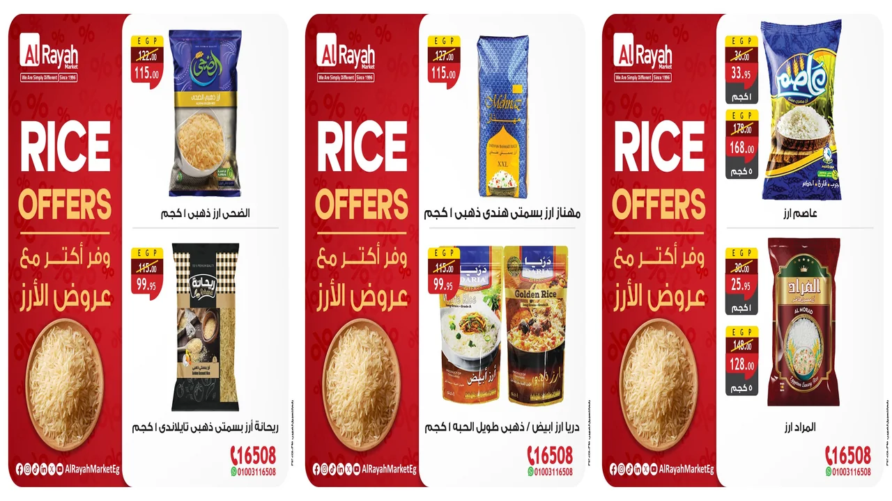 عروض الراية ماركت من 9 نوفمبر حتى 15 نوفمبر 2025 عروض الأرز