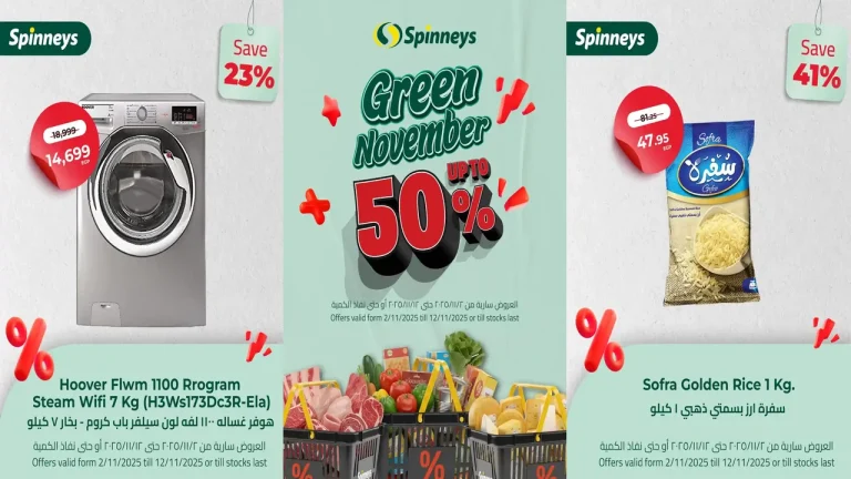 عروض سبينس من 9 نوفمبر حتى 12 نوفمبر 2025 جرين نوفمبر