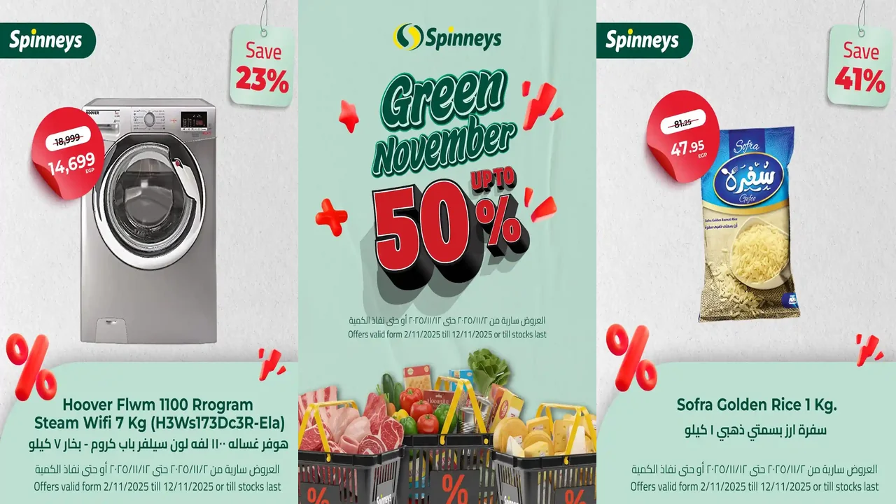 عروض سبينس من 9 نوفمبر حتى 12 نوفمبر 2025 جرين نوفمبر