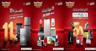 عروض رنين اليوم الثلاثاء 11 نوفمبر 2025 خصومات 11.11 على الاجهزة