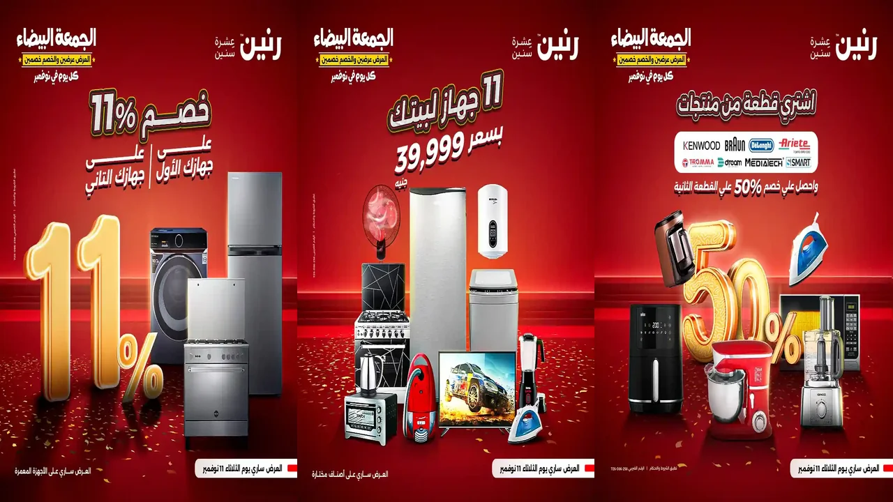 عروض رنين اليوم الثلاثاء 11 نوفمبر 2025 خصومات 11.11 على الاجهزة