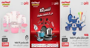 عروض رنين اليوم