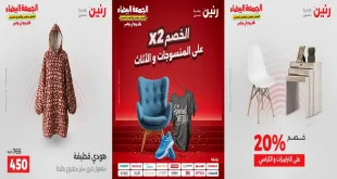 عروض رنين اليوم