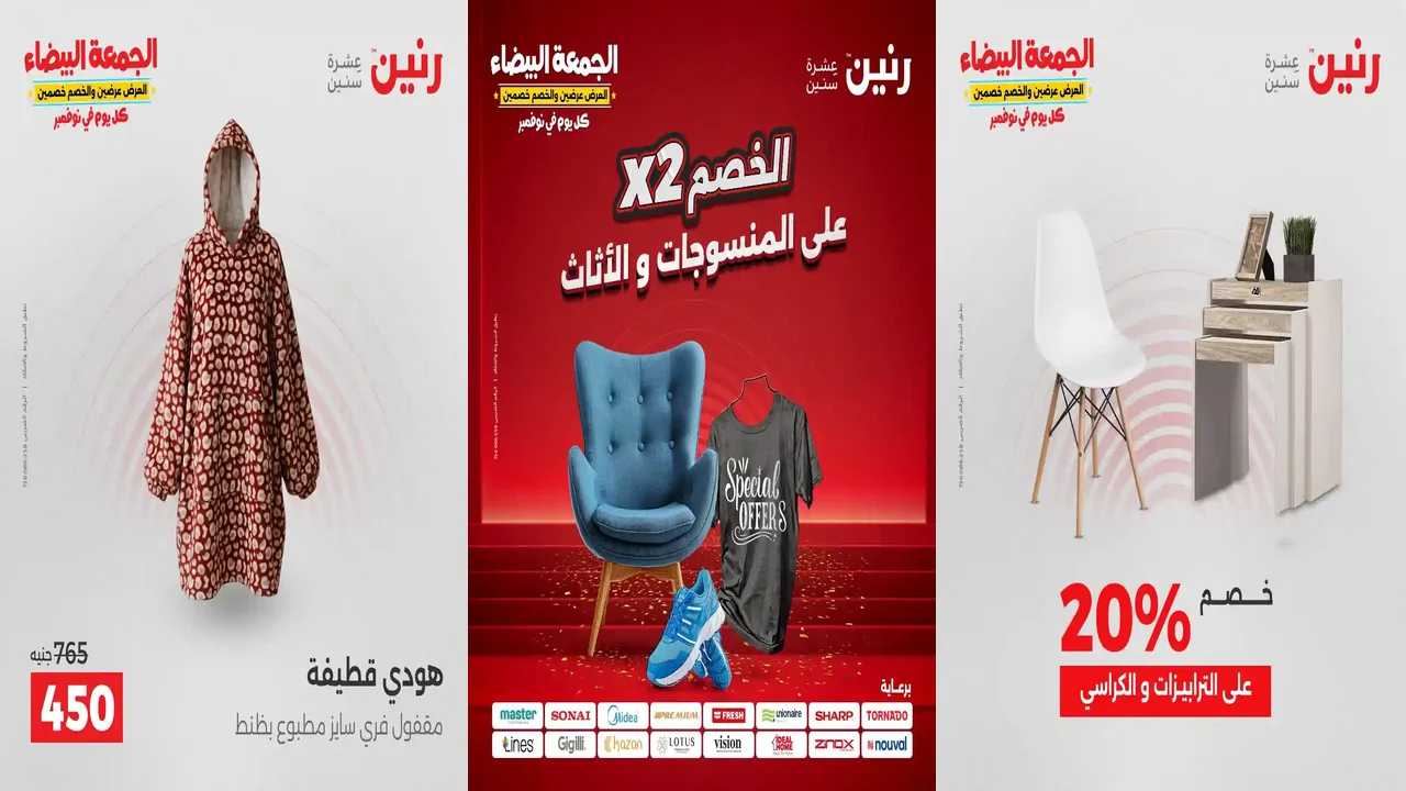 عروض رنين اليوم