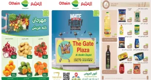 عروض العثيم مصر اليوم 12 نوفمبر حتى 25 نوفمبر 2025 فرع الشيخ زايد