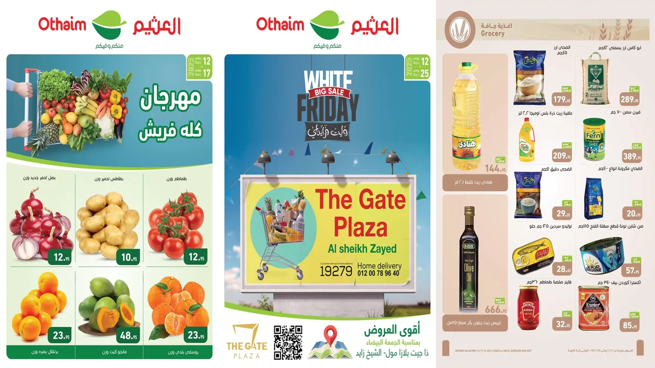 عروض العثيم مصر اليوم 12 نوفمبر حتى 25 نوفمبر 2025 فرع الشيخ زايد