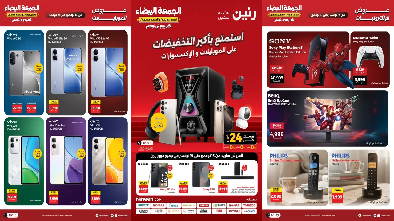 عروض رنين اليوم