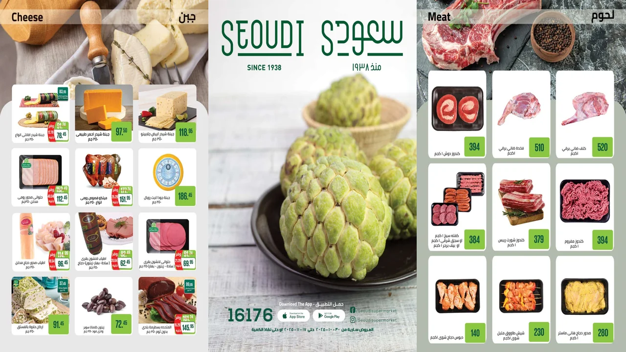 عروض سعودى ماركت من 1 نوفمبر حتى 17 نوفمبر 2025 سوبر فرايداى