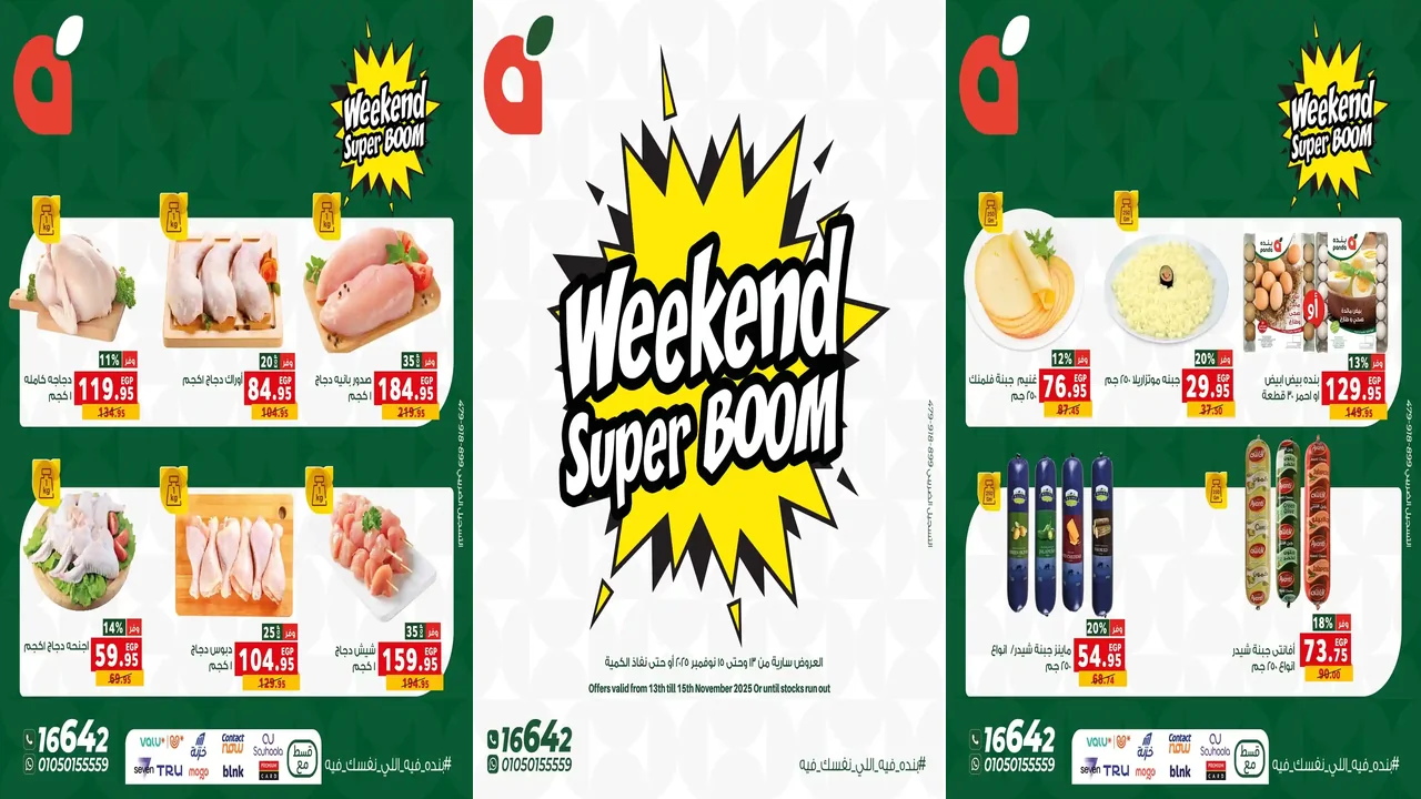 عروض بنده مصر من 13 نوفمبر حتى 15 نوفمبر 2025 الويك اند