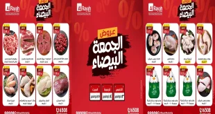 عروض الراية ماركت من 13 نوفمبر حتى 15 نوفمبر 2025 الويك اند