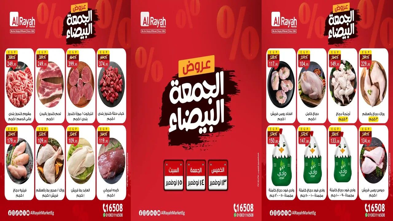 عروض الراية ماركت من 13 نوفمبر حتى 15 نوفمبر 2025 الويك اند