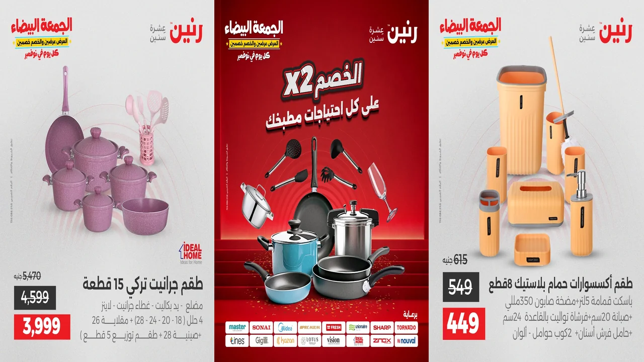 عروض رنين اليوم