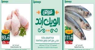 عروض سبينس من 13 نوفمبر حتى 15 نوفمبر 2025 الويك اند