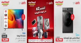 عروض رنين اليوم