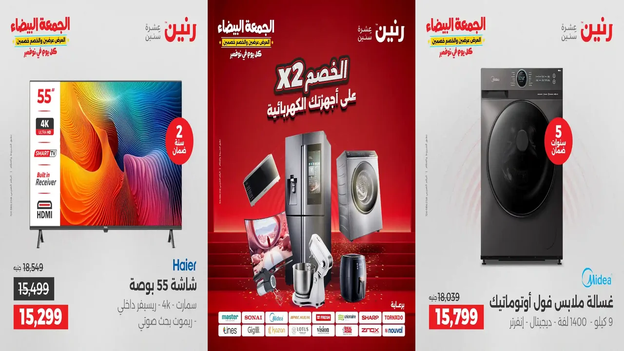 عروض رنين اليوم