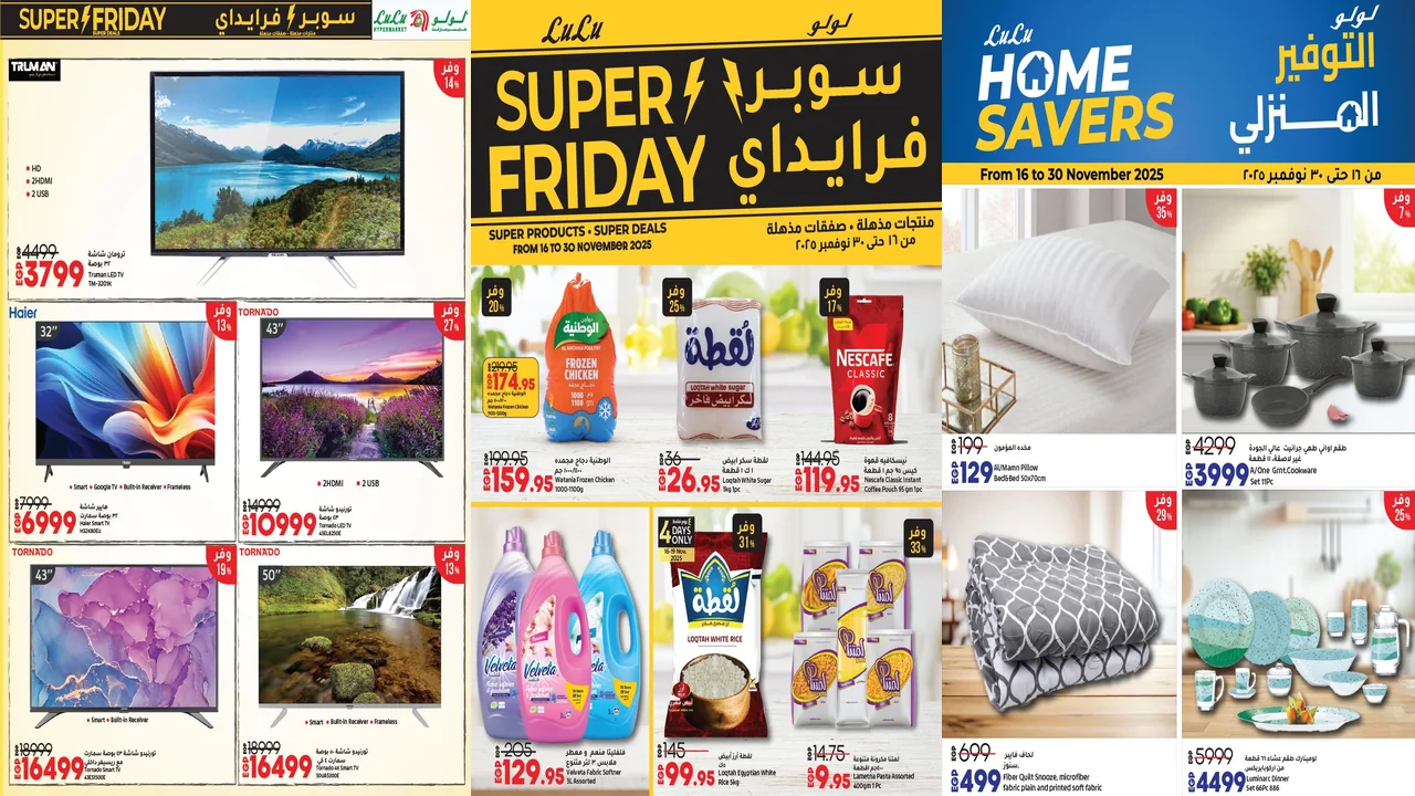 عروض لولو مصر اليوم 16 نوفمبر حتى 30 نوفمبر 2025 سوبر فرايداى