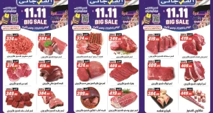 عروض الفرجانى اليوم 16 نوفمبر حتى 25 نوفمبر 2025 خصومات اللحوم