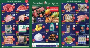 عروض كارفور مصر اليوم 17 نوفمبر حتى 19 نوفمبر 2025 الفريش فود
