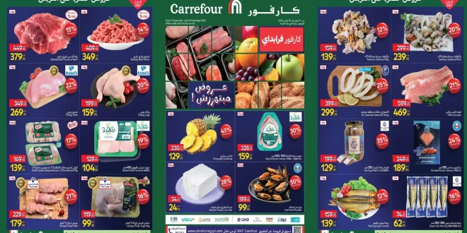 عروض كارفور مصر اليوم 17 نوفمبر حتى 19 نوفمبر 2025 الفريش فود