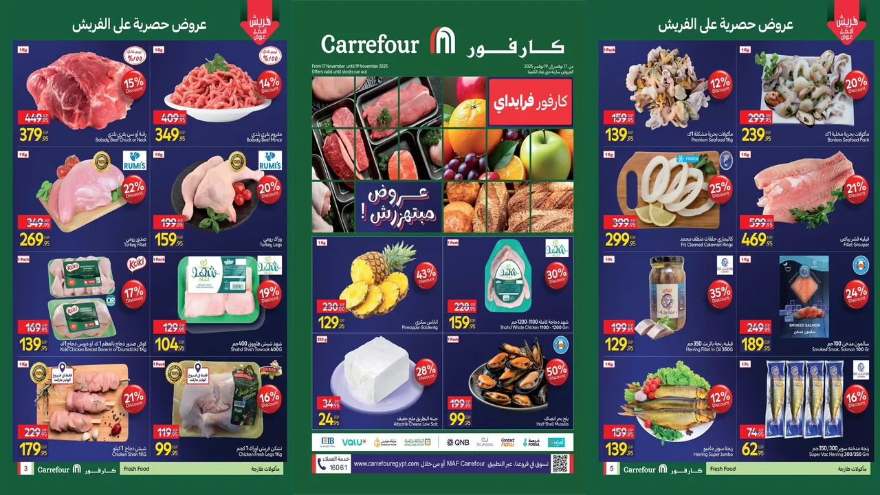 عروض كارفور مصر اليوم 17 نوفمبر حتى 19 نوفمبر 2025 الفريش فود