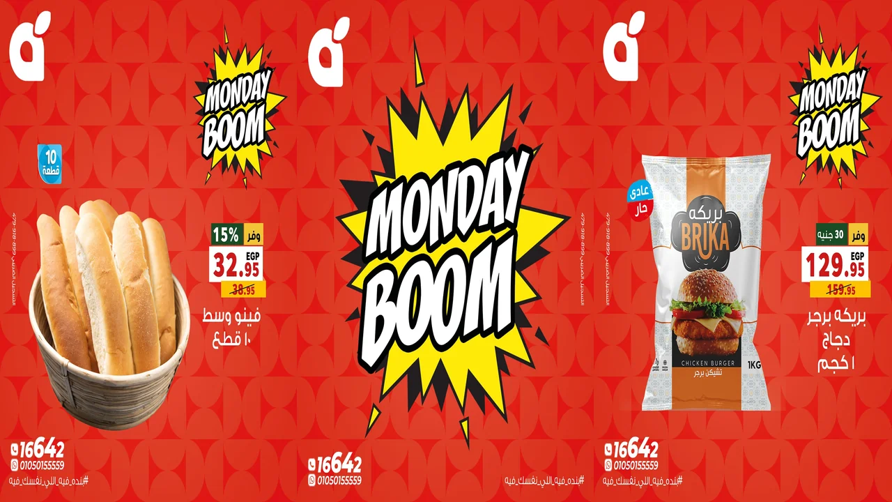 عروض بنده مصر اليوم الاثنين 3 نوفمبر 2025 كل الفروع