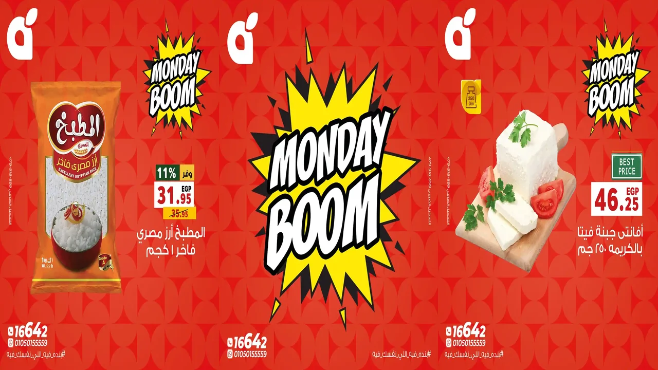 عروض بنده مصر اليوم الاثنين 17 نوفمبر 2025 كل الفروع