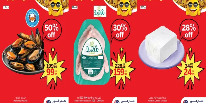 عروض كارفور مصر اليوم 17 نوفمبر حتى 19 نوفمبر 2025 توفير كبيييير