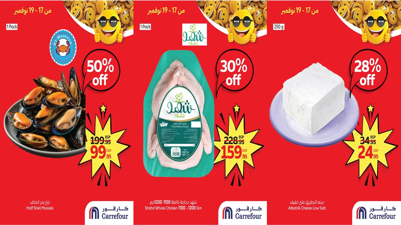 عروض كارفور مصر اليوم 17 نوفمبر حتى 19 نوفمبر 2025 توفير كبيييير