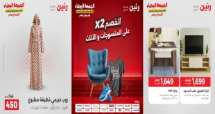 عروض رنين اليوم