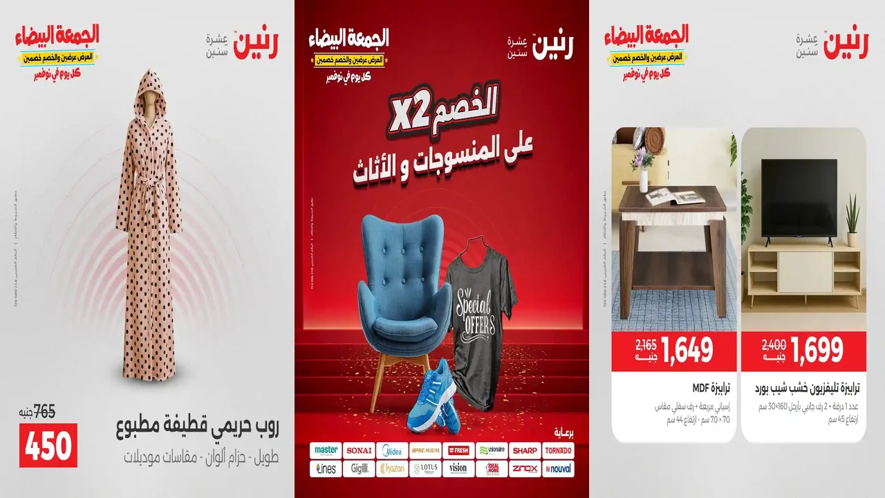 عروض رنين اليوم