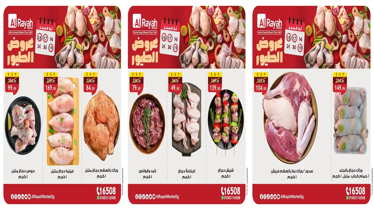 عروض الراية ماركت من 17 نوفمبر حتى 19 نوفمبر 2025 خصومات الطيور