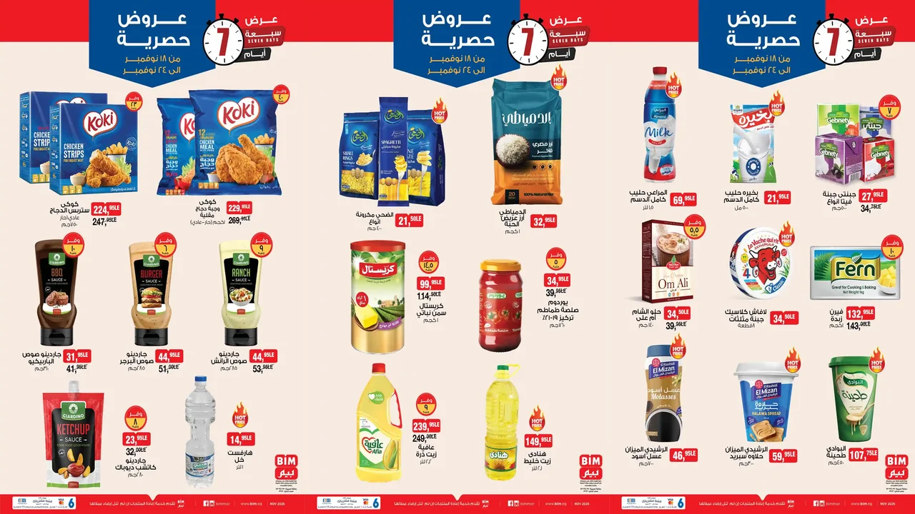 عروض بيم اليوم 18 نوفمبر حتى 24 نوفمبر 2025 كل الفروع