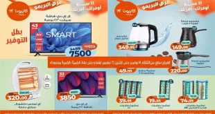 عروض كازيون الثلاثاء 18 نوفمبر حتى 24 نوفمبر 2025 عرض البريمو