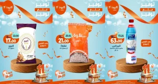 عروض كازيون اليوم حتى الاثنين 24 نوفمبر 2025 توفير على توفير